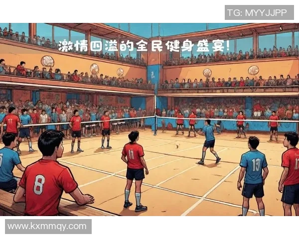 浙江队对决米纳斯队激情四溢的排球盛宴即将上演