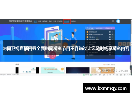 河南卫视直播回看全面指南精彩节目不容错过让您随时畅享精彩内容