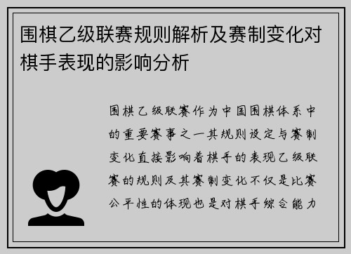 围棋乙级联赛规则解析及赛制变化对棋手表现的影响分析