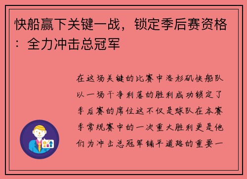 快船赢下关键一战，锁定季后赛资格：全力冲击总冠军