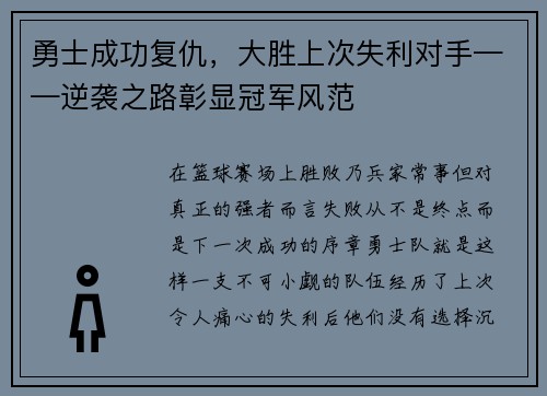勇士成功复仇，大胜上次失利对手——逆袭之路彰显冠军风范