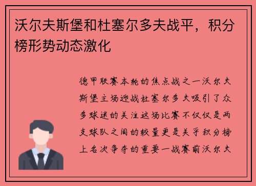 沃尔夫斯堡和杜塞尔多夫战平，积分榜形势动态激化